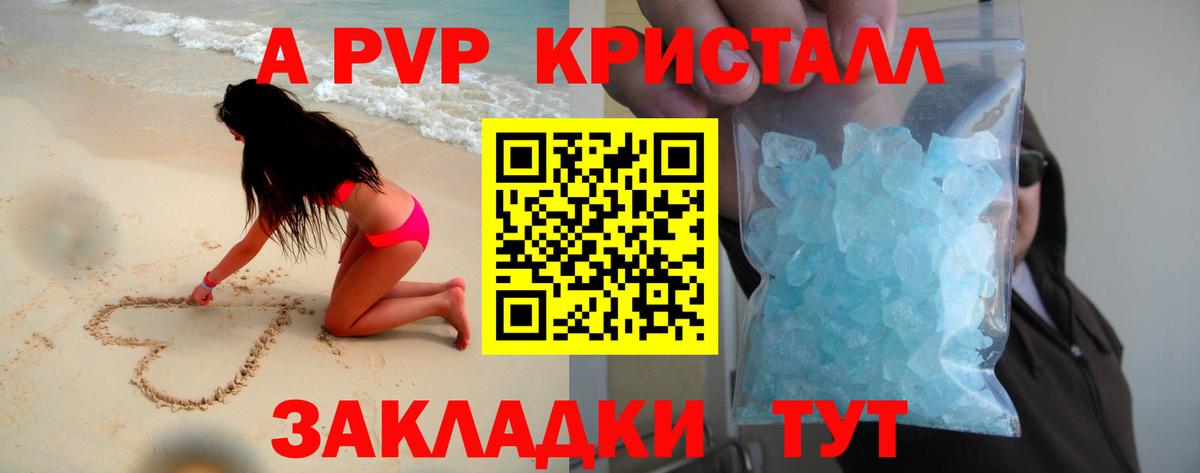 Светлоград  Alpha-PVP Crystall  Вход с VPN  APVP СК 
