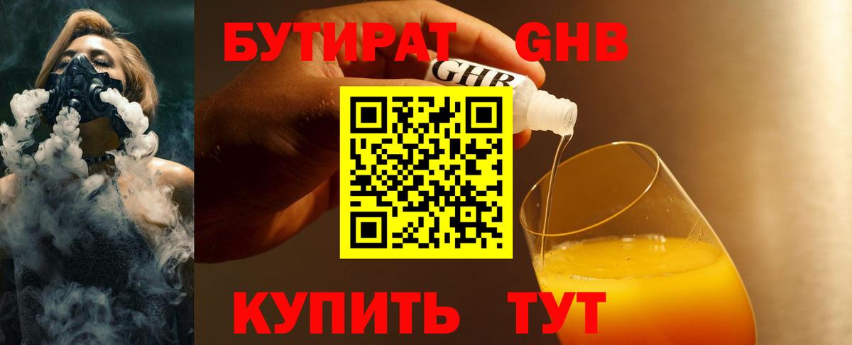 Бутират бутик  Вход с VPN  Светлоград 