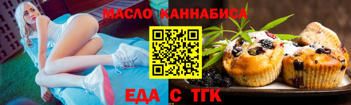 Светлоград  Печенье с ТГК конопля  Вход с VPN 