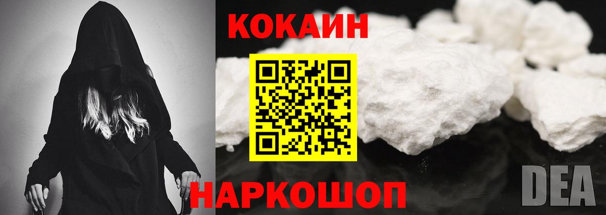 Cocaine Колумбийский Светлоград