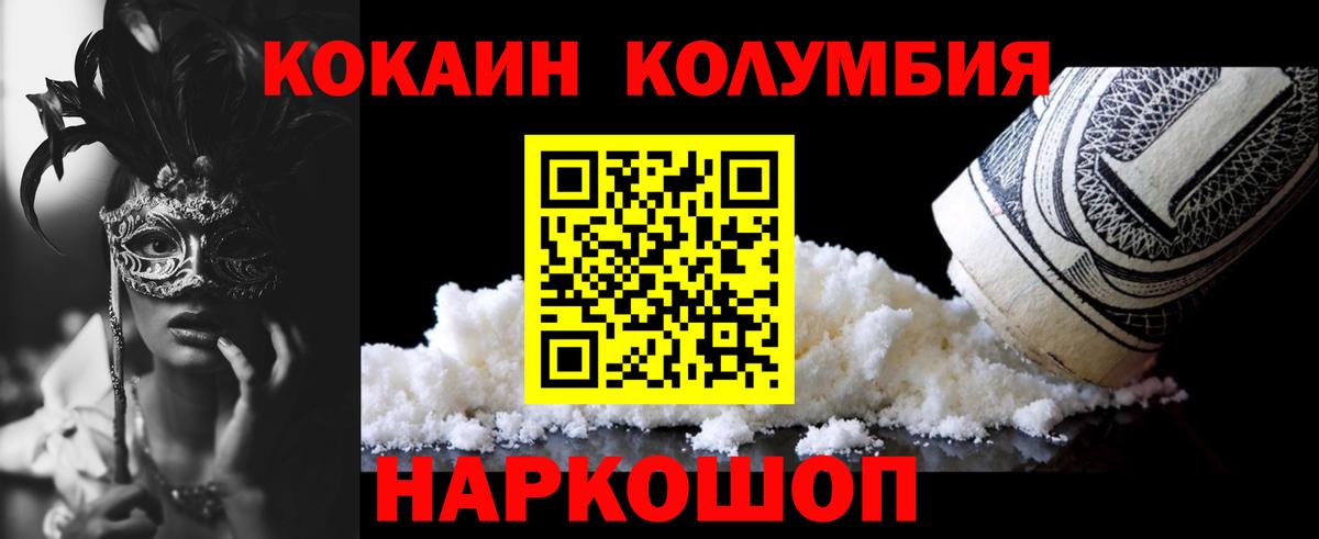 Светлоград  КОКАИН VHQ  Кокаин 97%  Вход с VPN 