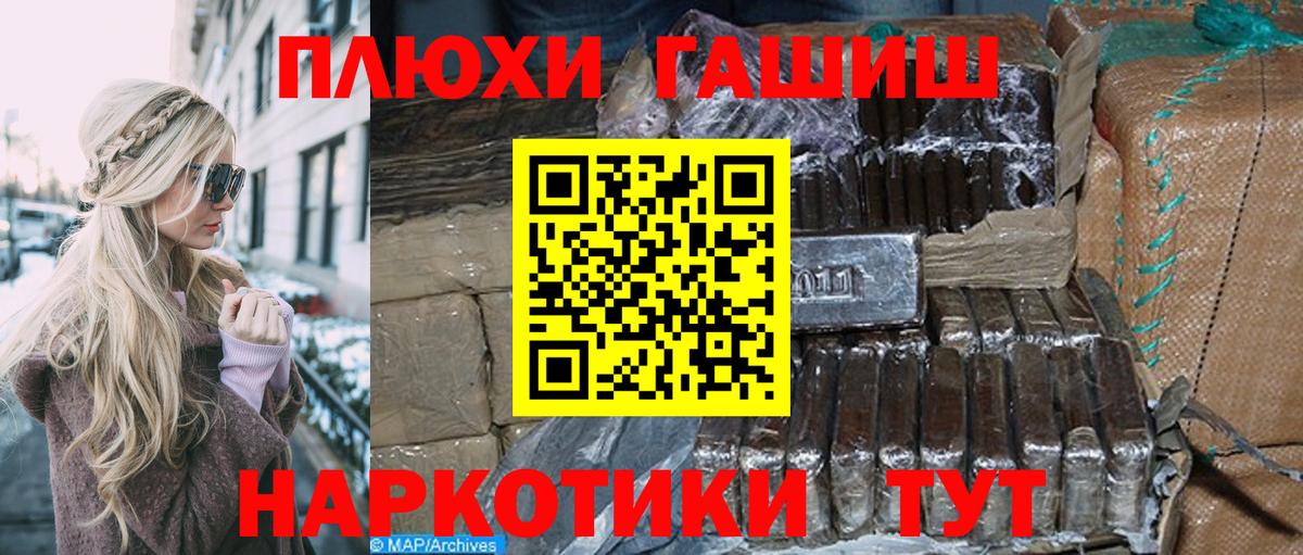 ГАШ hashish Светлоград