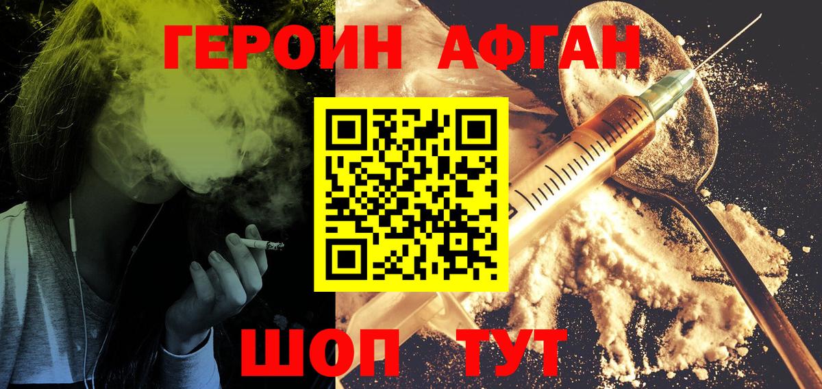 Героин VHQ Светлоград