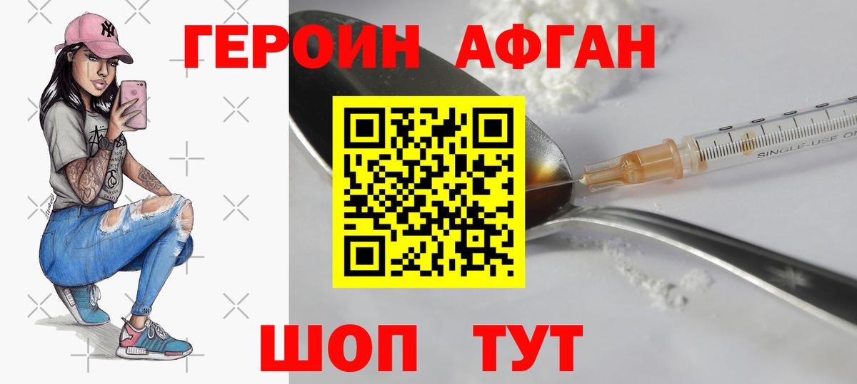 ГЕРОИН афганец  Вход с VPN  Светлоград 