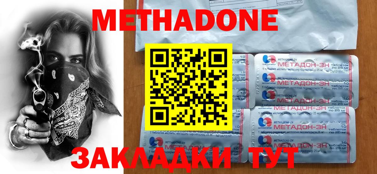 Светлоград  Метадон methadone  Метадон белоснежный  Вход с VPN 