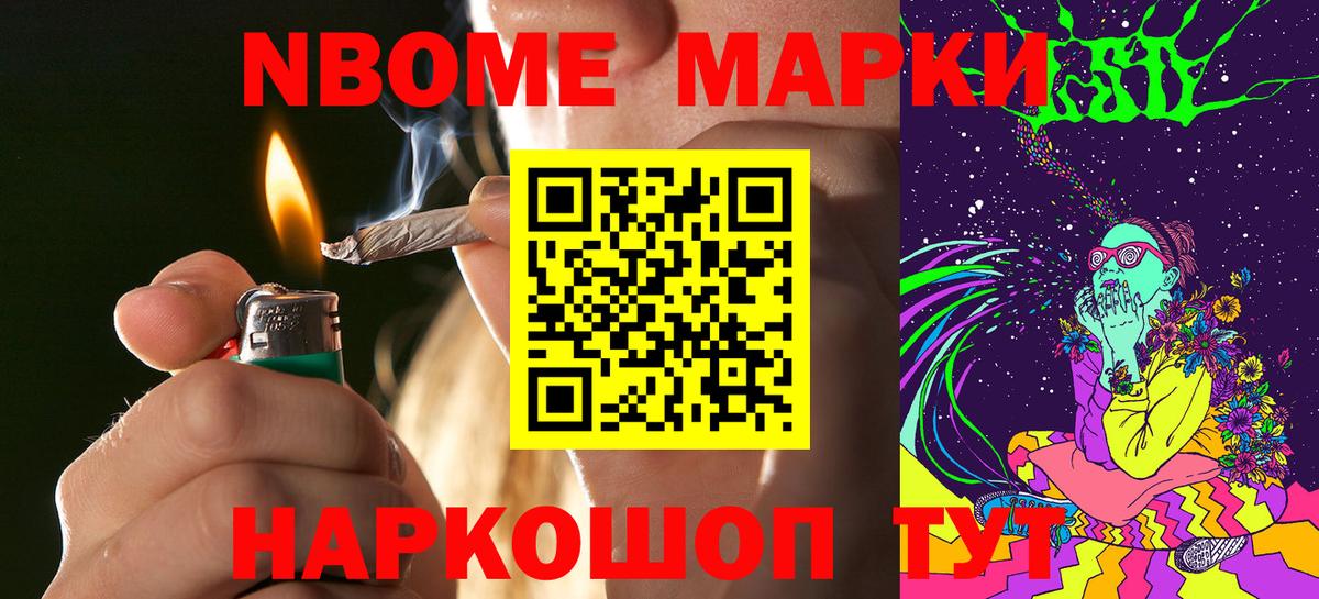 Светлоград  Марки 25I-NBOMe  Наркотические марки 1,8мг  Вход с VPN  Наркотические марки 1,8мг 