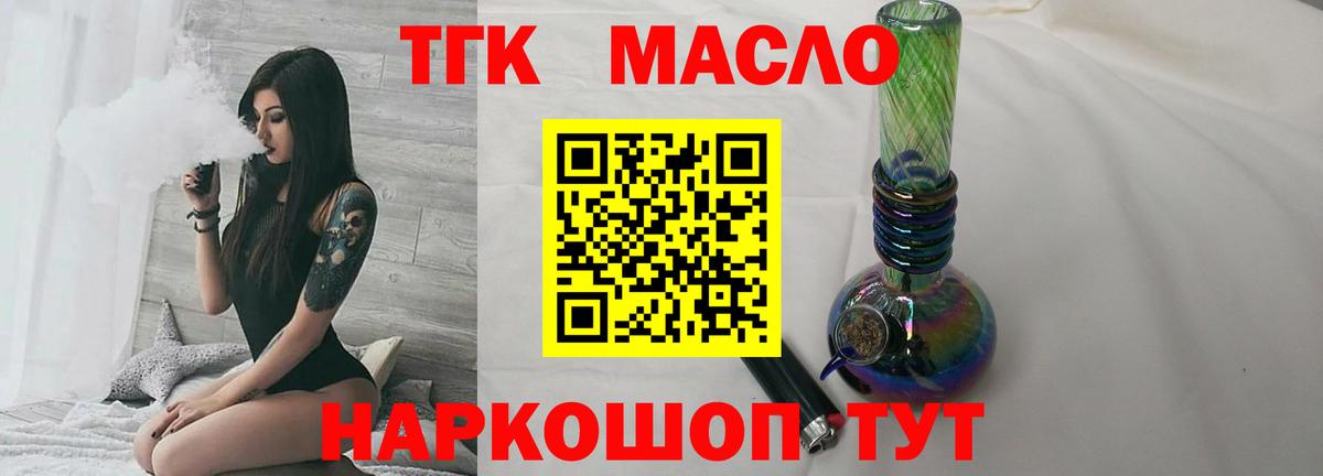 ТГК THC oil  Вход с VPN  Светлоград  Дистиллят ТГК вейп 